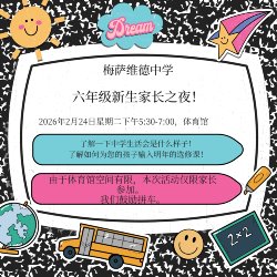 Chinese Incoming 6th Grade Parent Night